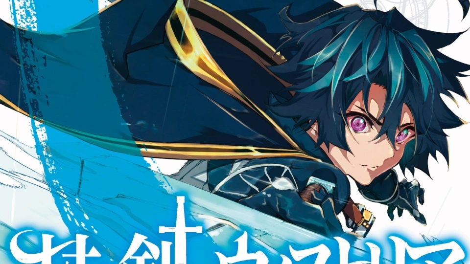 Юноша с тёмными волосами и сиреневыми глазами, в плаще, яростно мчится вперёд